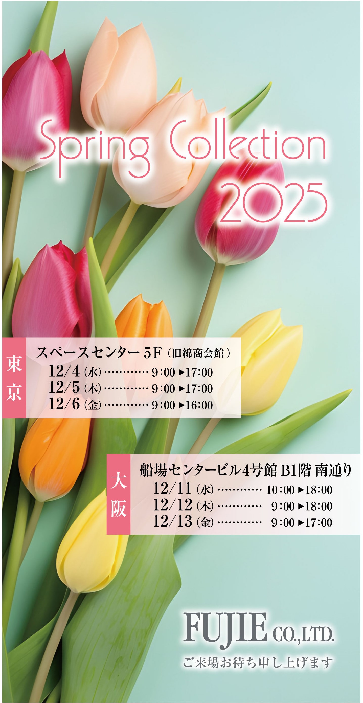 20241204イベント